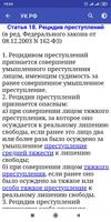 Уголовный кодекс (УК РФ) (07.04.2020) تصوير الشاشة 3