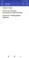 Уголовный кодекс (УК РФ) (07.04.2020) تصوير الشاشة 1