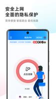 Poster 易连 VPN - 永远无限流量 快速安全的VPN加速器