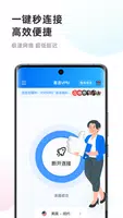 易连 VPN - 永远无限流量 快速安全的VPN加速器 Screenshot 3