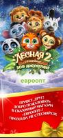 Лесная Семейка 2: Зов Джунглей Cartaz