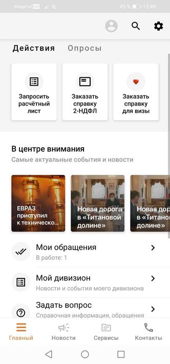 ЕВРАЗ screenshot 1