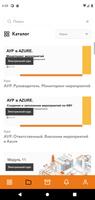 ЕВРАЗ Навигатор تصوير الشاشة 2
