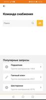 ЕВРАЗ Снабжение تصوير الشاشة 2