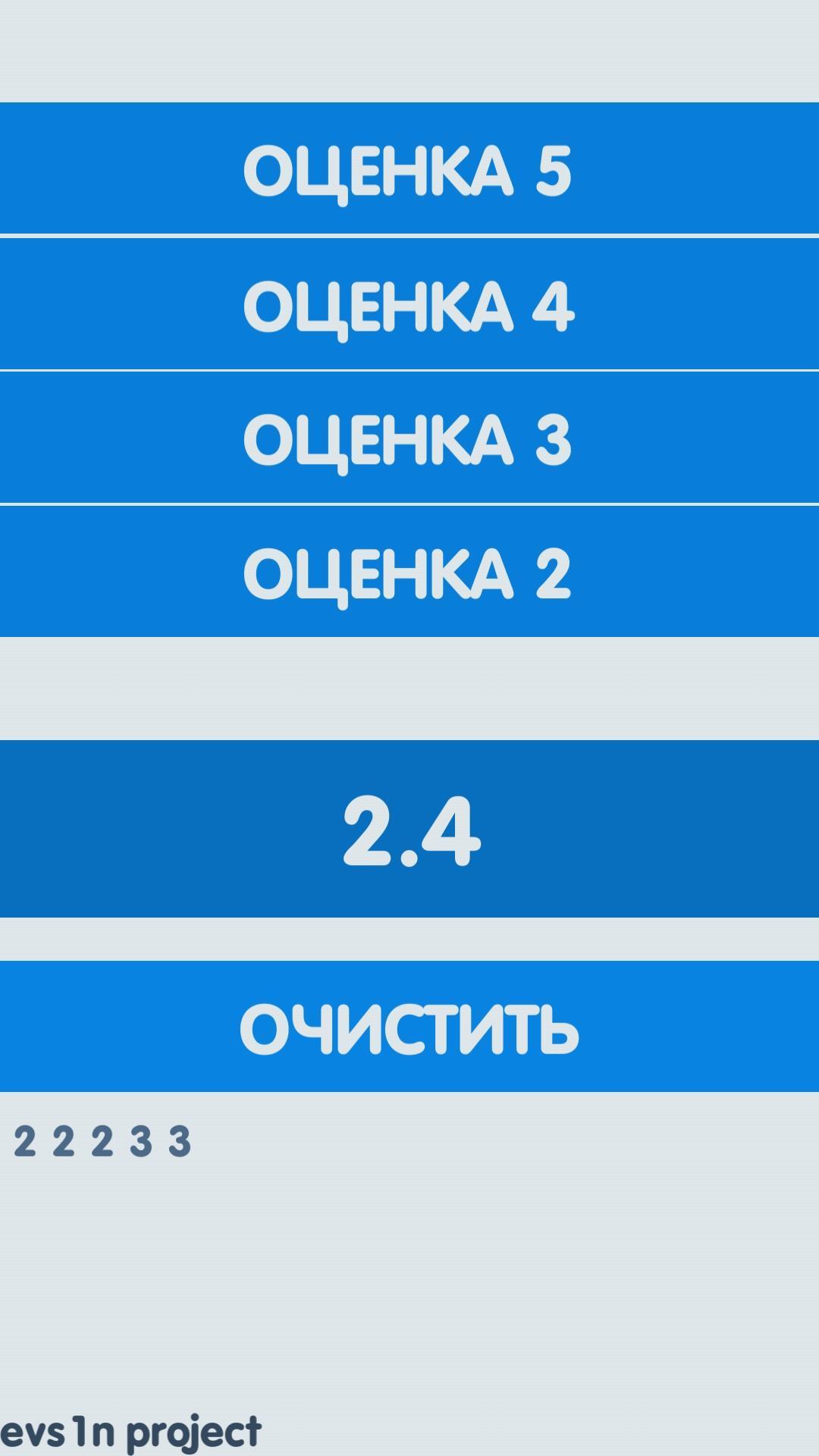 Счетчик среднего бала. Счётчик среднего балла.