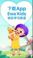 EWA Kids 截图 3