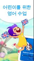 EWA Kids 포스터