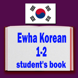 Ewha Korean PDF Student book 1-2 icône