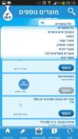 מי עדן screenshot 1