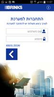 ברינקס ישראל - פתרונות capture d'écran 1