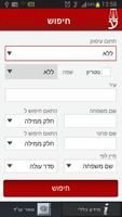 ספר עורכי הדין - Lawyers List screenshot 1