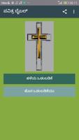 Kannada bible kjv version 포스터