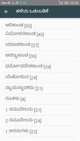 برنامه‌نما Kannada bible kjv version عکس از صفحه