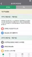 이화여자대학교 사이버캠퍼스 تصوير الشاشة 3