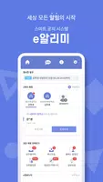 스마트 공지시스템 e알리미 poster
