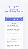 스마트 공지시스템 e알리미 Screenshot 1