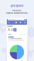 스마트 공지시스템 e알리미 screenshot 1