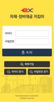 자재장비대금관리 poster