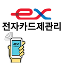 전자카드제관리 APK