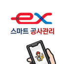 스마트 공사관리 APK