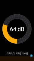 소음측정기 : Sound Meter Simple 스크린샷 1