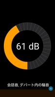 騒音測定器 : Sound Meter Simple スクリーンショット 1