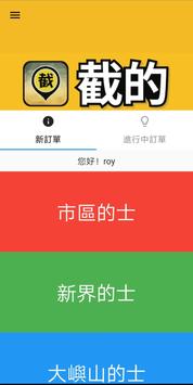 85截的 Taxi Call的士APP 最快五秒有的士 海报
