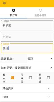 85截的 Taxi Call的士APP 最快五秒有的士 截图 1