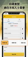 85截的 Taxi Call的士APP 最快五秒有的士 تصوير الشاشة 1