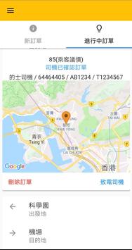 85截的 Taxi Call的士APP 最快五秒有的士 截图 2
