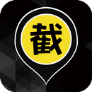 (司機版) 85截的 - 香港Call的士APP APK