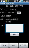 TimeRecorderLE スクリーンショット 3