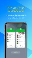 برنامه‌نما 2حساب - فضای برنامه های دوگانه عکس از صفحه