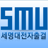 세명대전자출결