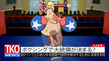 Election Year Knockout アプリダウンロード