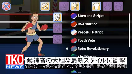 Election Year Knockout アプリダウンロード