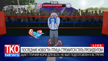 Election Year Knockout скриншот 1