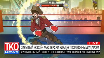Election Year Knockout скриншот 2