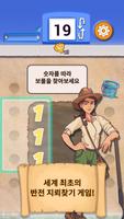 지뢰 찾기 게임 - Finders Sweepers 포스터