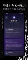 전생체험 AI - 당신은 과거에 누구였을까요? 截图 3