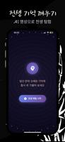 전생체험 AI - 당신은 과거에 누구였을까요? 截图 1