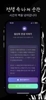전생체험 AI - 당신은 과거에 누구였을까요? 截图 2