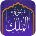 Surah al-Mulk (The Kingdom)