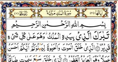 Surah al-Mulk (The Kingdom) plakat