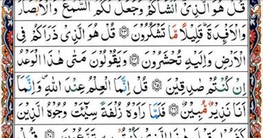 Surah al-Mulk (The Kingdom) screenshot 1