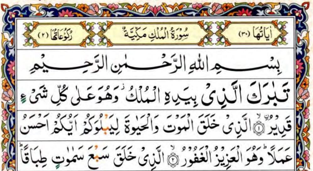 Download 60+ Contoh Surat Al Mulk Ecrite Terbaik Dan Terbaru