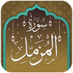 Surah al-Muzammil(The Wrapped)