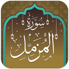 Surah al-Muzammil(The Wrapped) icon