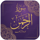 Surah Rehman- Quran's Beauty APK
