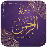 ”Surah Rehman- Quran's Beauty
